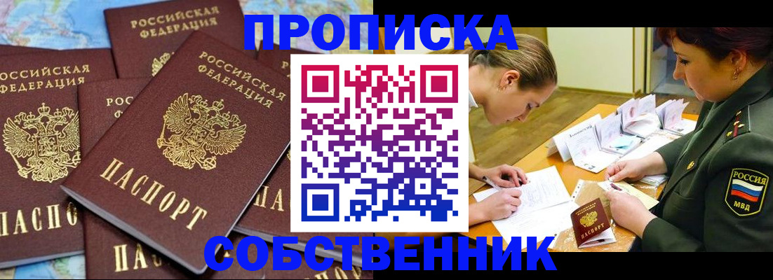 временная регистрация законно в Лакинске